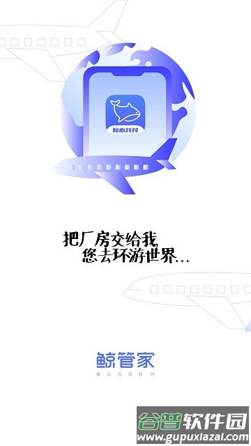 鲸管家软件截图3