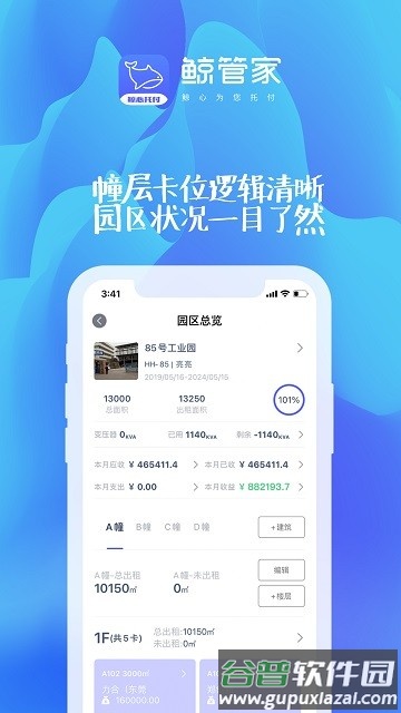 鲸管家软件截图4