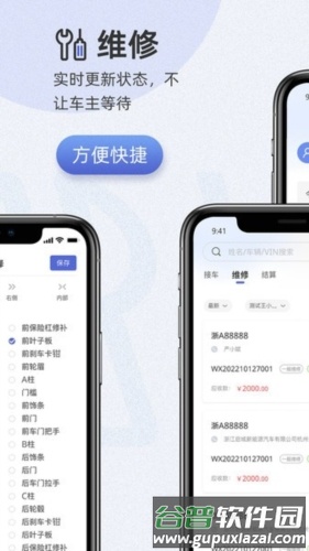 以诺行车管家APP宣传图