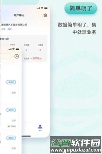 以诺行车管家APP