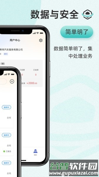 以诺行车管家APP截图2