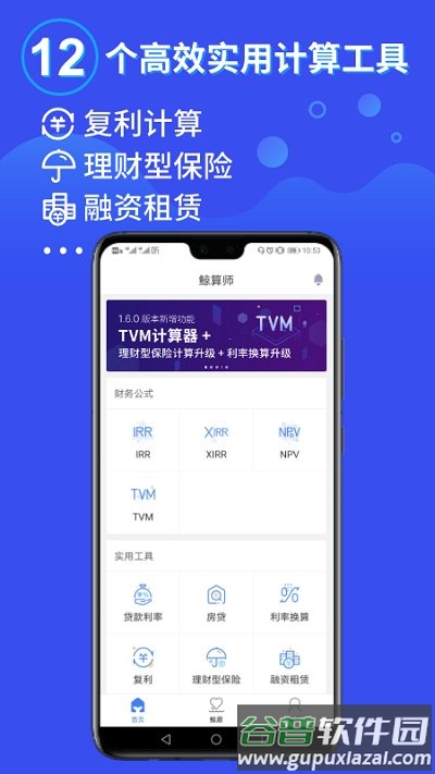 鲸算师app截图2