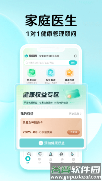 导医通app2