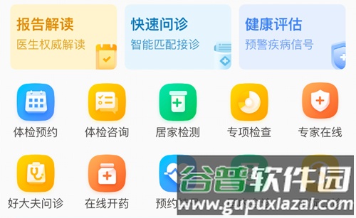 导医通app3