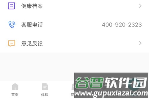 导医通app5