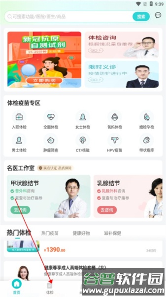 导医通app6