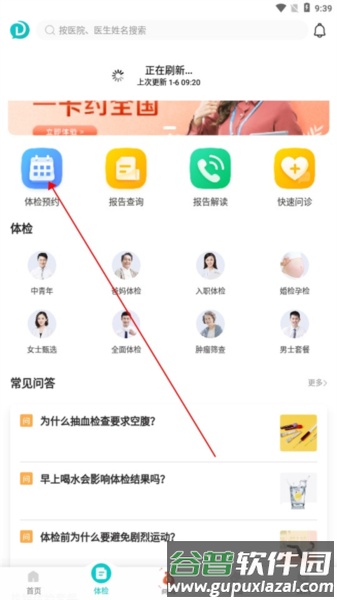 导医通app7
