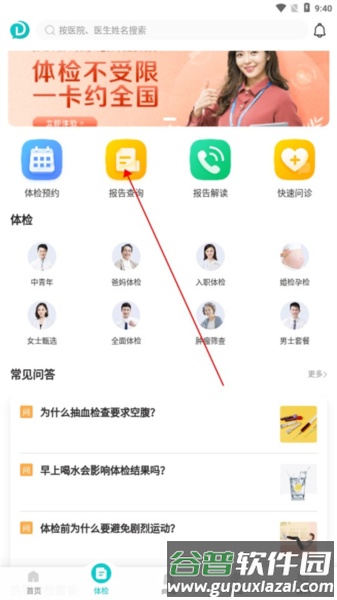 导医通app8