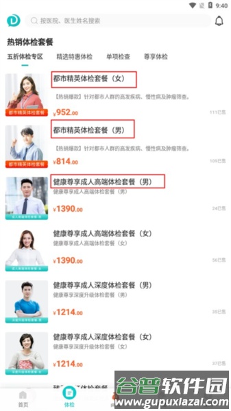 导医通app9