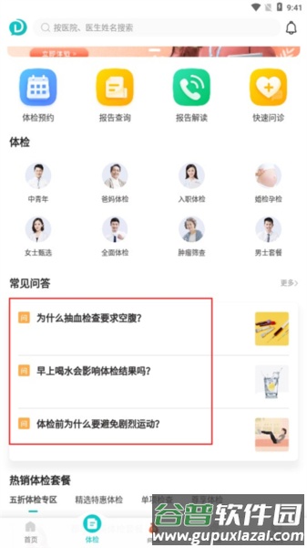 导医通app10