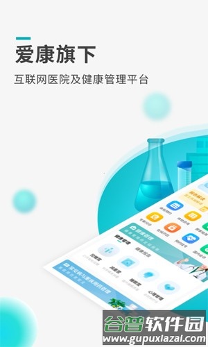 导医通app截图1