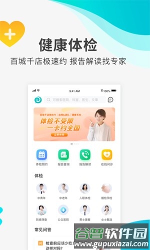 导医通app截图3
