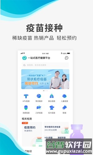 导医通app截图4
