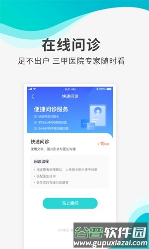 导医通app截图5
