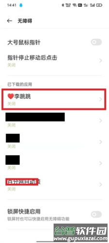 李跳跳鸿蒙版本4