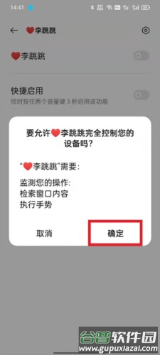 李跳跳鸿蒙版本6