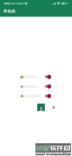 李跳跳鸿蒙版本截图3
