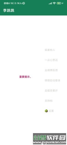 李跳跳鸿蒙版本截图4
