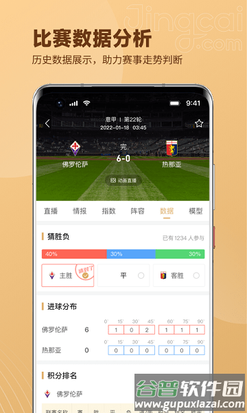 鲸猜体育app截图1