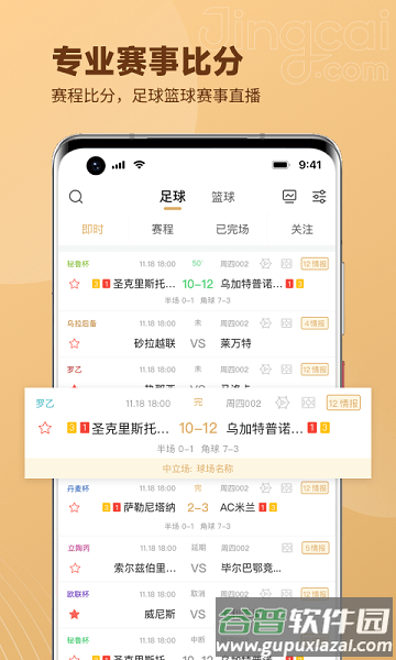 鲸猜体育app截图2
