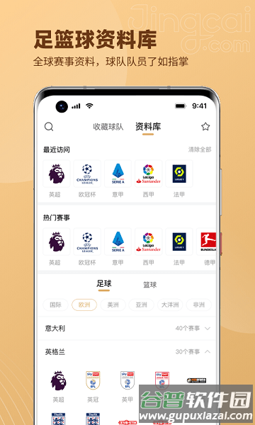 鲸猜体育app截图4