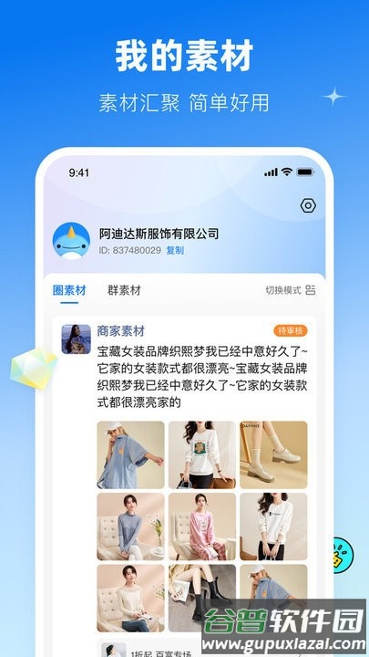 鲸灵商家服务平台官方版截图2