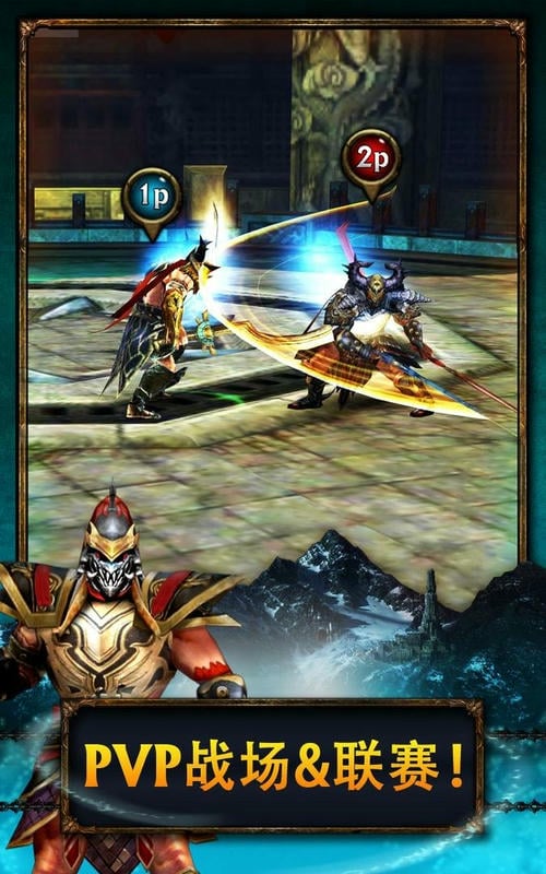 永恒战士2官方正版下载