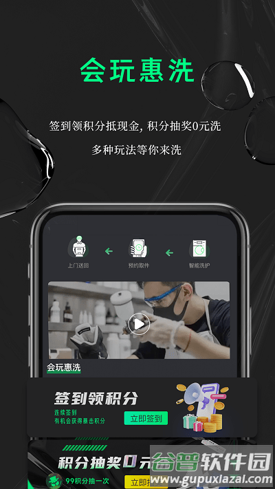 鲸洗先生官方版(帮洗衣服的app)截图1