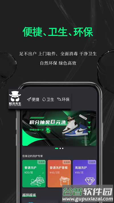 鲸洗先生官方版(帮洗衣服的app)截图3
