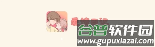 爱情日记软件宣传图1