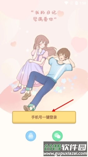 爱情日记怎么配对1