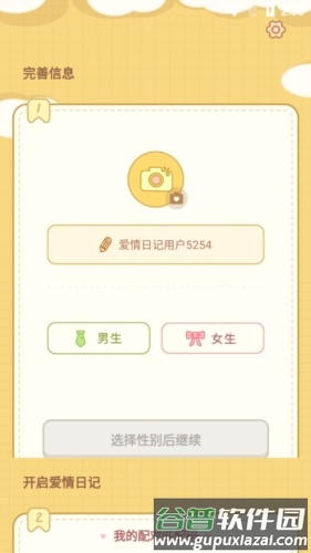 爱情日记怎么配对3
