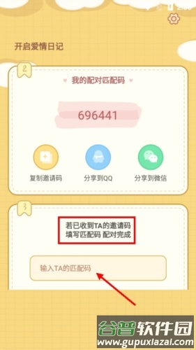 爱情日记怎么配对4