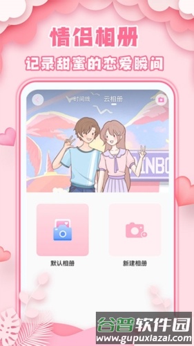 爱情日记安卓版截图1