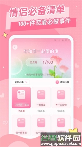 爱情日记安卓版截图2
