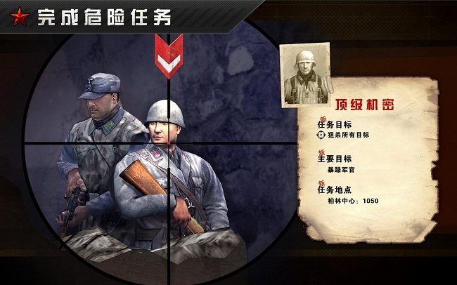 火线指令战柏林中文版(安装器)截图1