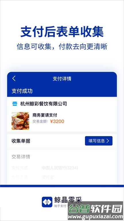 鲸晶零采app截图3