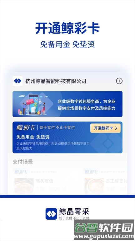 鲸晶零采app截图4