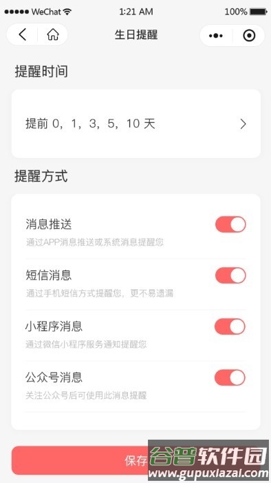 鲸日提醒软件截图2