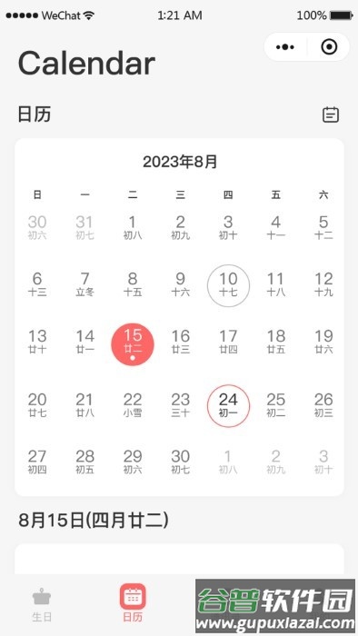鲸日提醒软件截图3