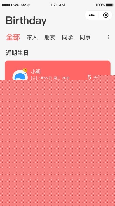 鲸日提醒软件截图4