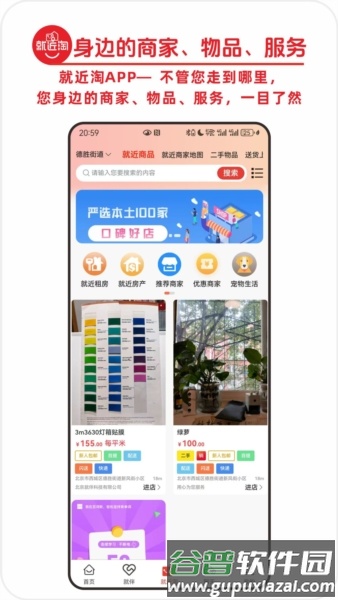 就伴找搭子就近淘