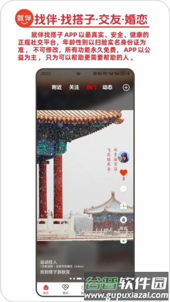 就伴找搭子就近淘最新版截图1