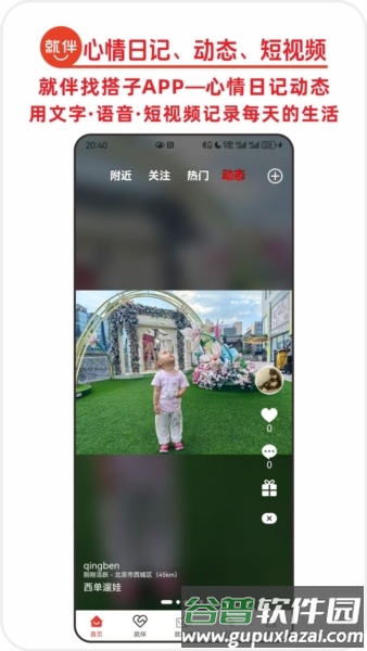 就伴找搭子就近淘最新版截图3