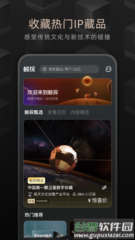 鲸探交易平台截图3