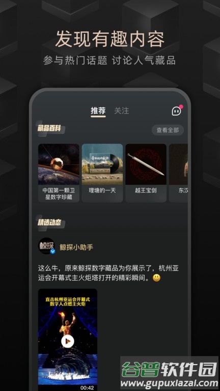 鲸探交易平台截图4