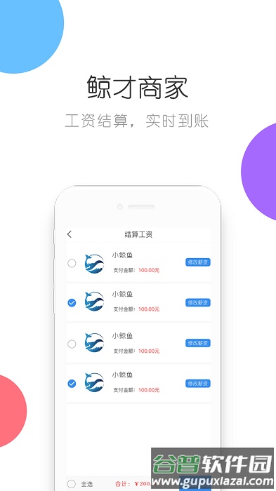 鲸才商家端app截图3