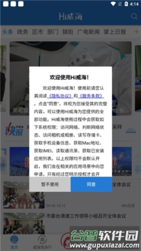 Hi威海手机客户端2