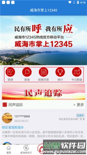 Hi威海手机客户端5