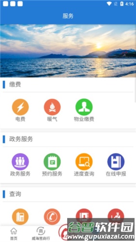 Hi威海手机客户端6